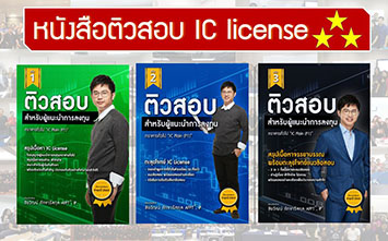 หนังสือติวสอบ topyourwisdom